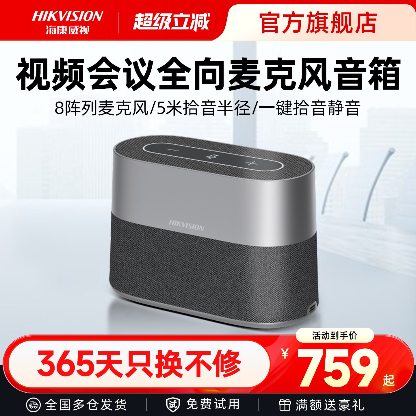 海康威视视频会议全向麦克风腾讯钉钉远程网络语音专用USB有线电脑台式笔记本拾音器桌面扬声器音响一体机