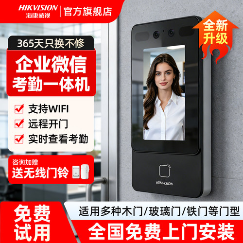 海康威视人脸识别门禁一体机刷脸办公室电子门禁系统套装远程开门 - 封面