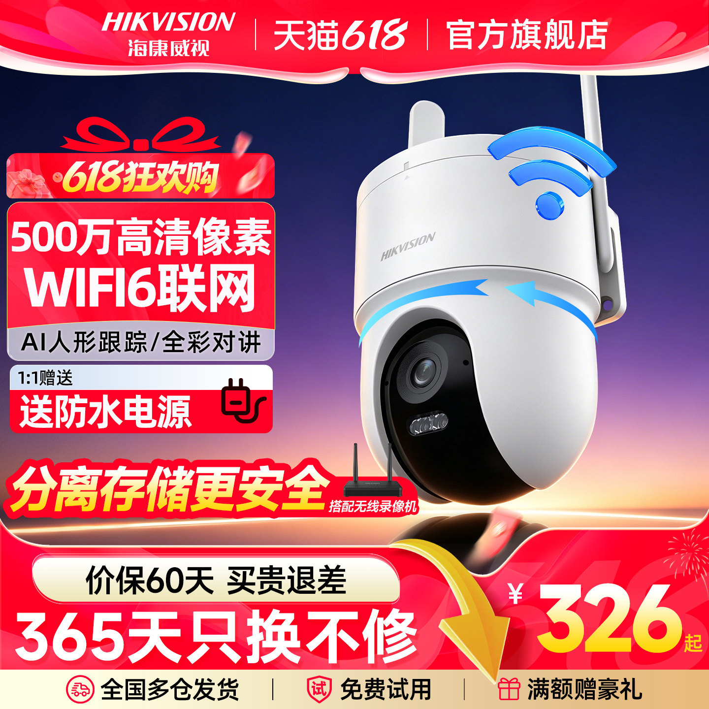 海康威视监控商用WiFi无线手机远程360度无死角室外高清摄像影头