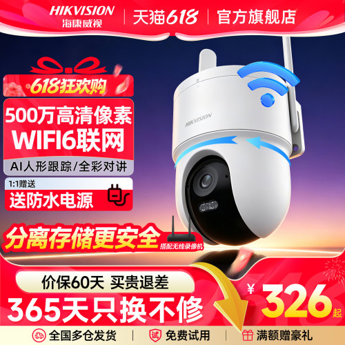 海康威视无线WiFi监控手机远程