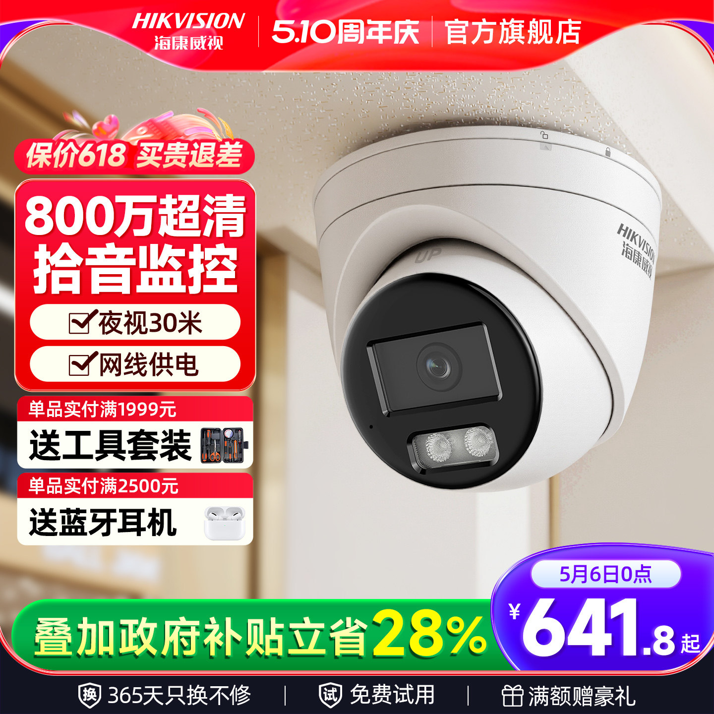 海康威视800万poe网络摄像头店铺商用高清夜视手机远程摄影监控器