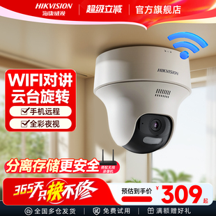 海康威视无线WiFi摄像影头手机远程室内360度全景高清夜视监控器