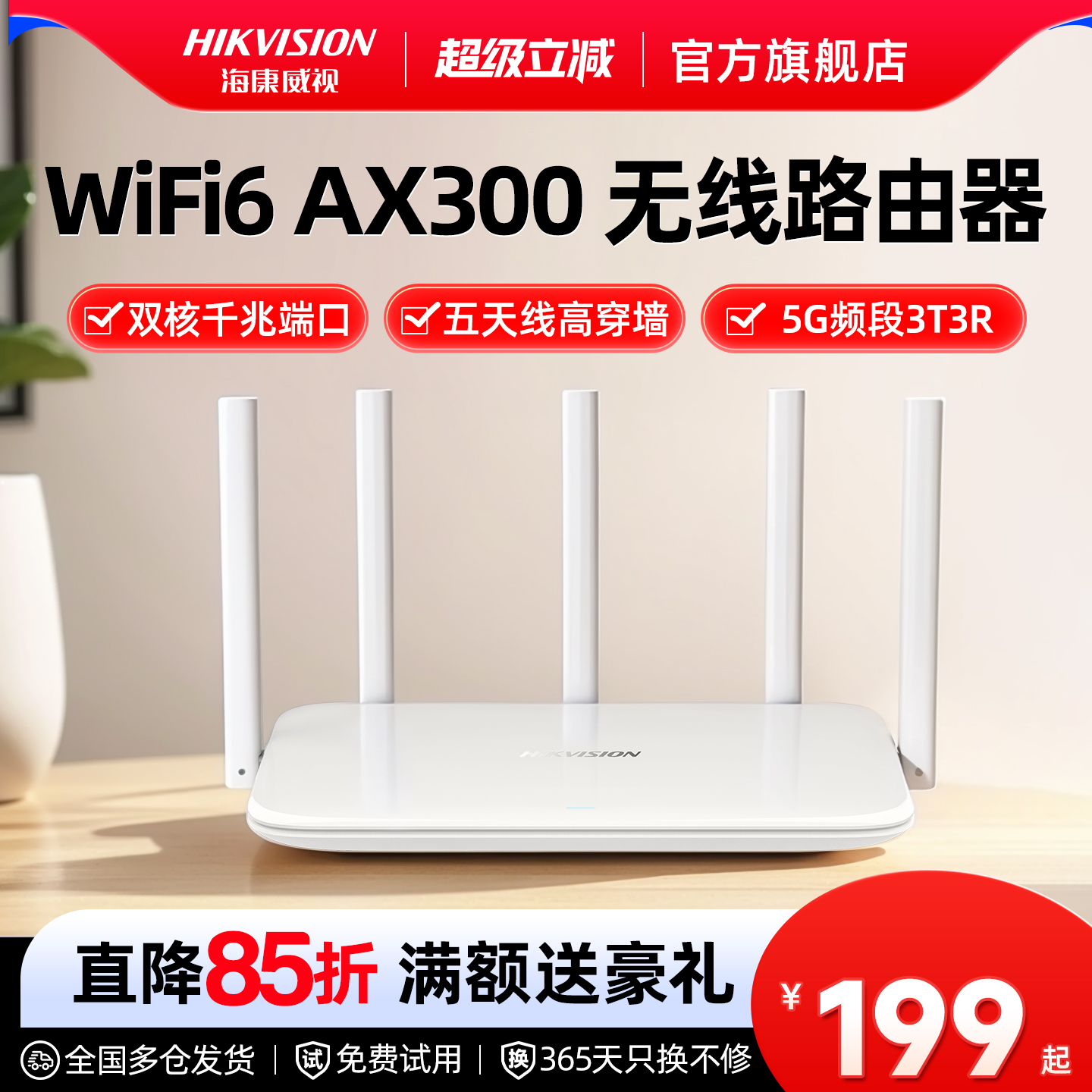 海康威视3000M千兆无线路由器