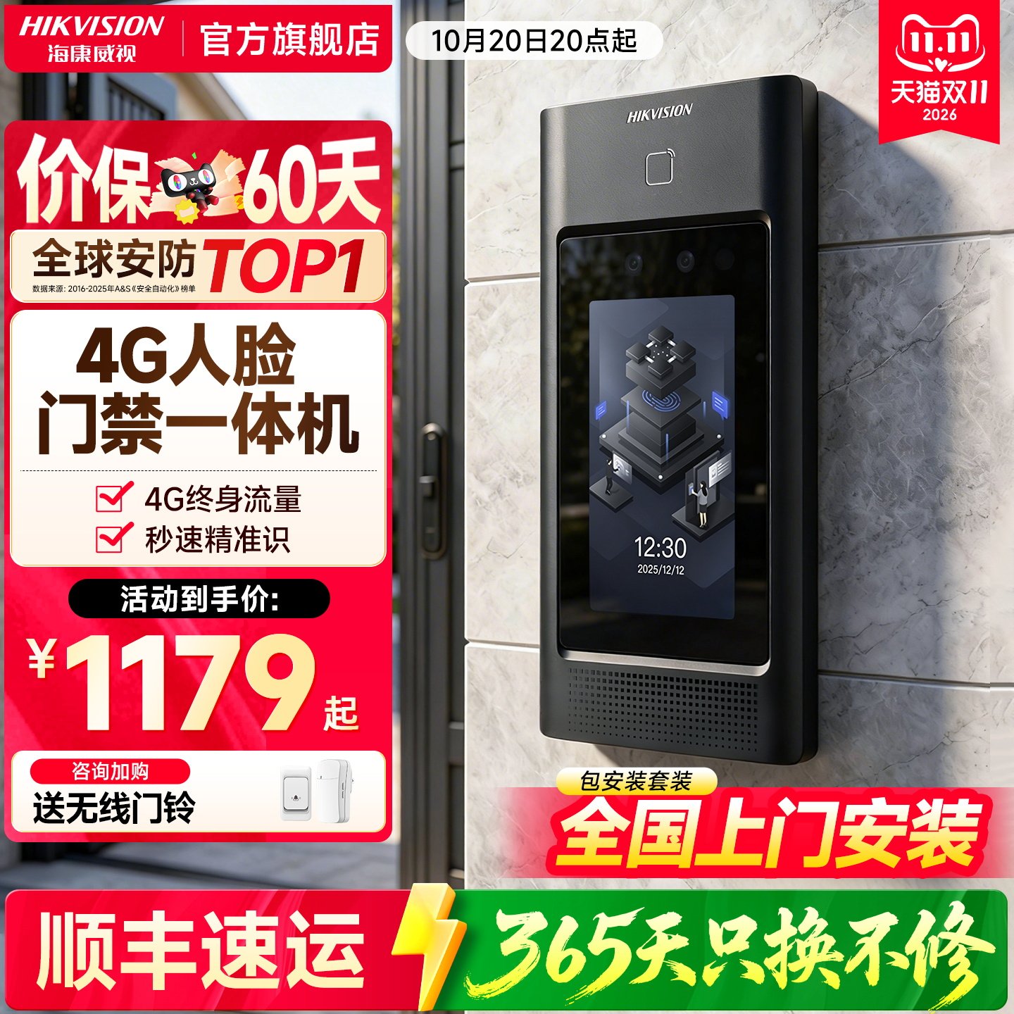 海康威视4G门禁系统一体机人脸识别刷脸小区刷卡办公室防水门锁