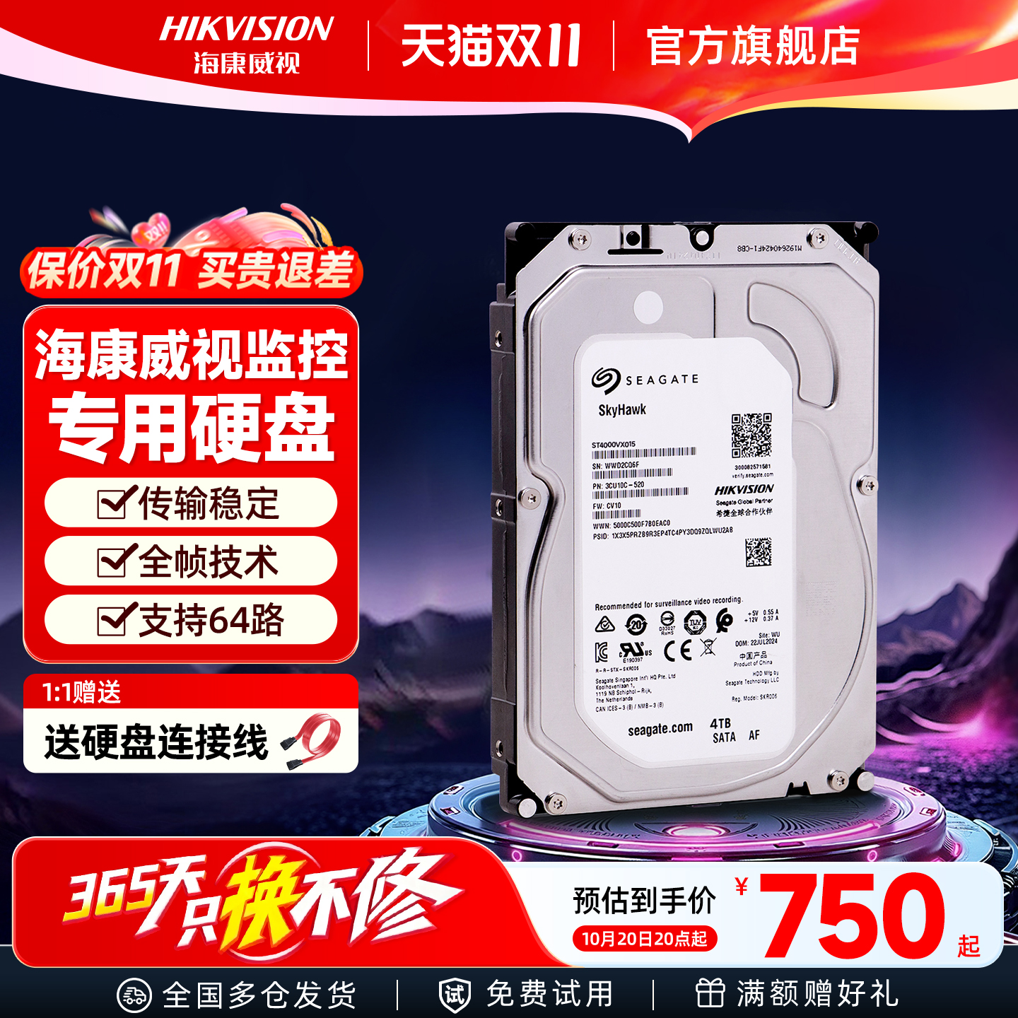 海康威视监控录像机硬盘