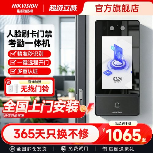 【行业热销】海康威视人脸门禁机