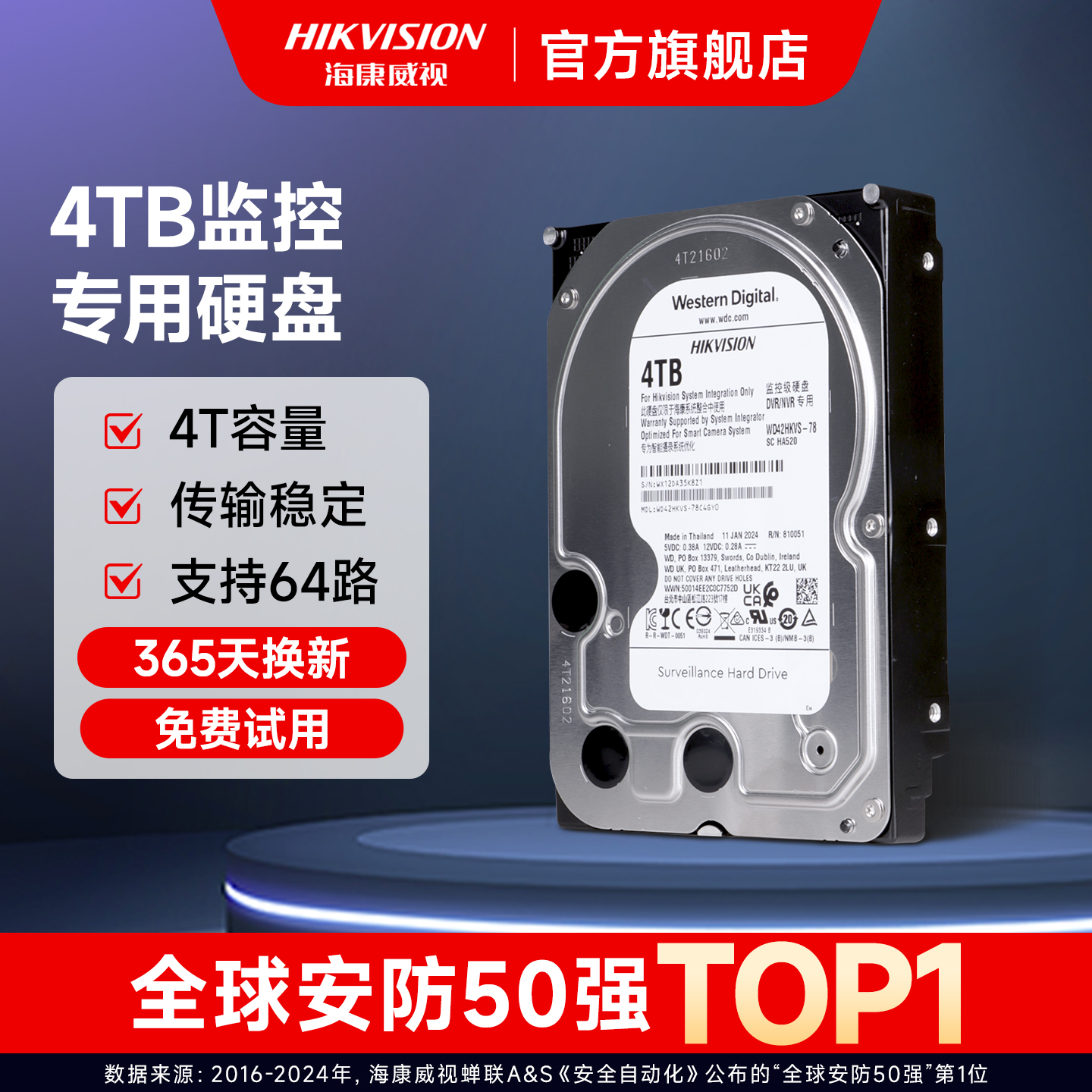 海康威视监控专用4T紫盘机械硬盘