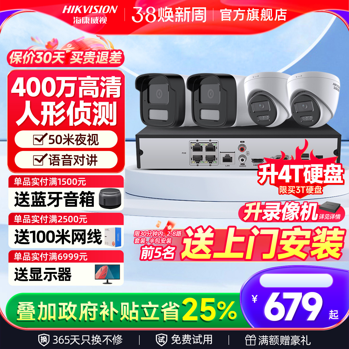 海康威视监控器系统设备全套装安装超高清夜视poe商用室外摄像头