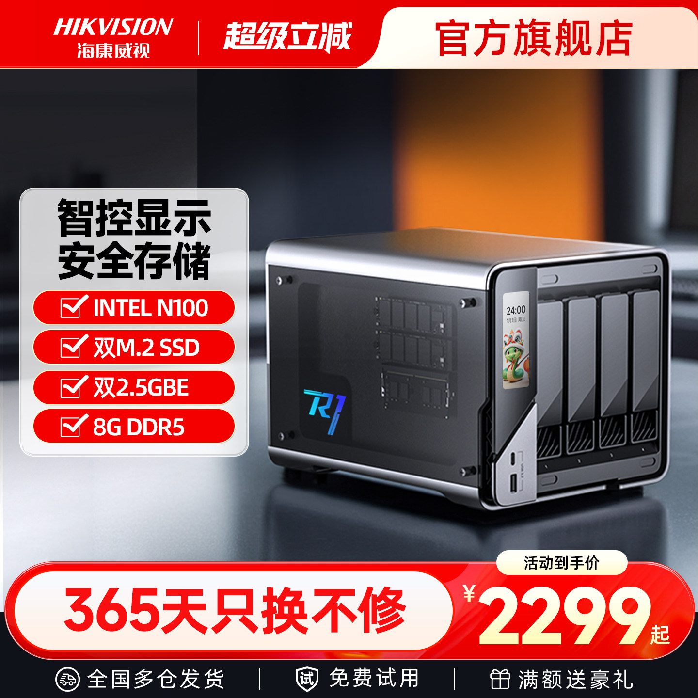 海康威视nas网络存储器家用私有云主机R1家庭储存服务器手机平板扩容个人云盘数据备份局域网文件共享硬盘盒