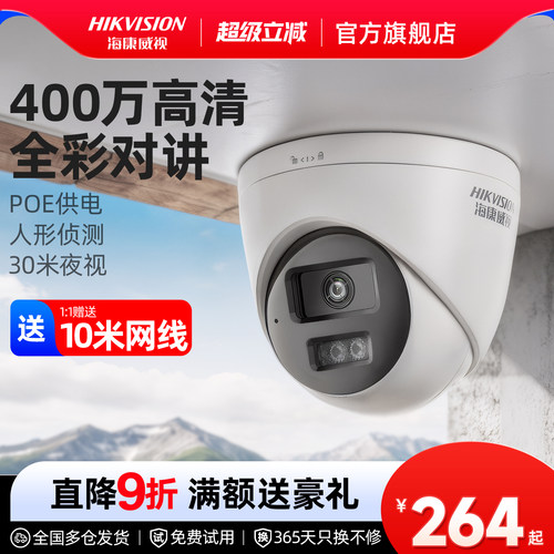 海康威视清夜半球网络摄像头