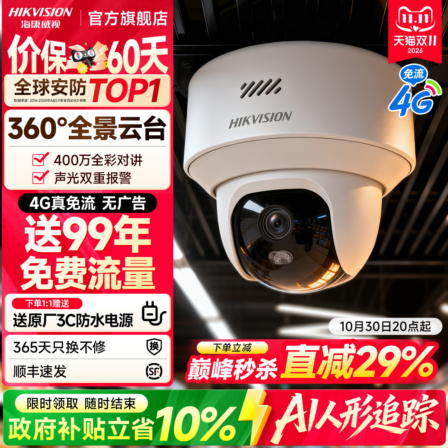海康威视监控器4G手机远程商用无线智能高清360度全景摄像影头