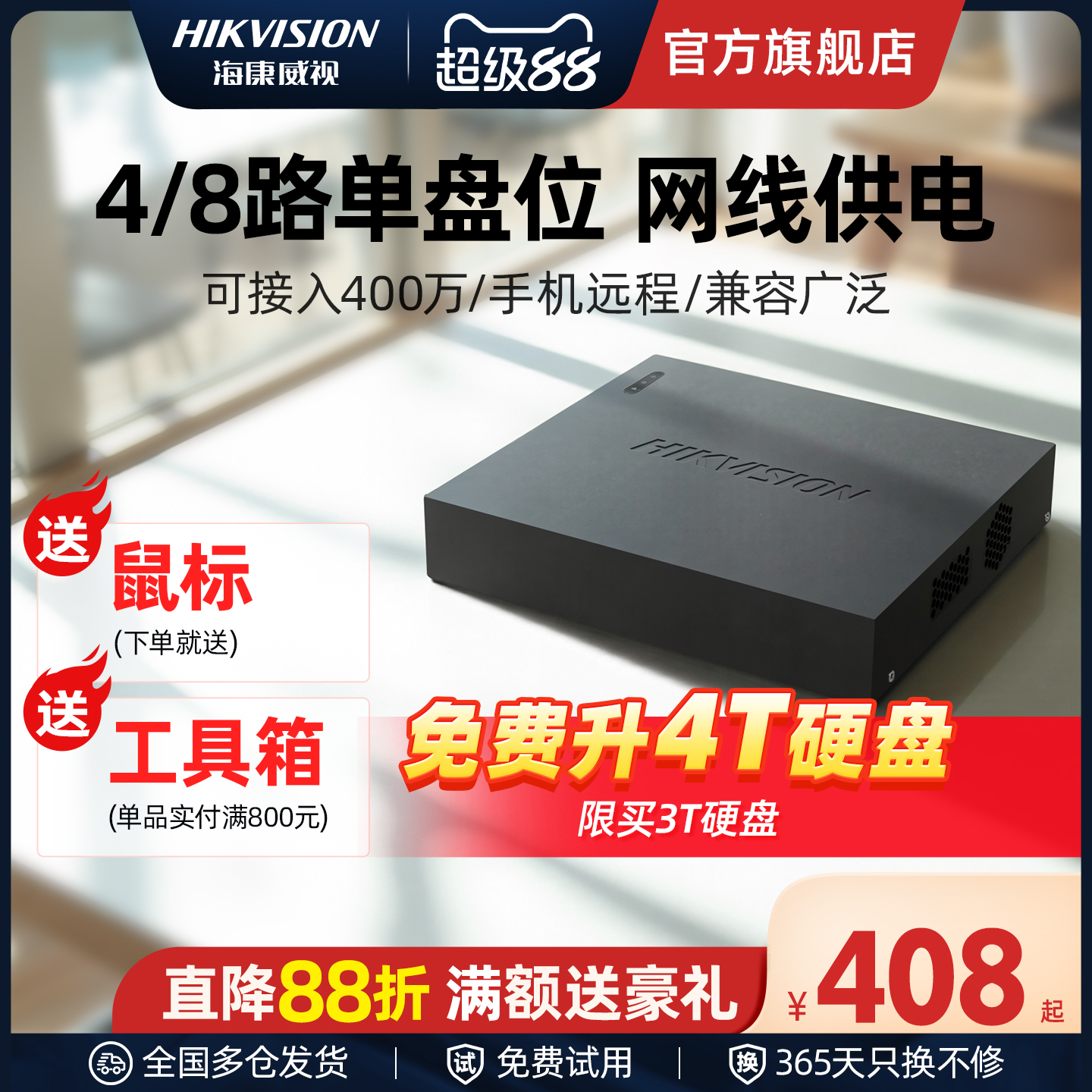 海康威视4/8路POE网络硬盘录像机