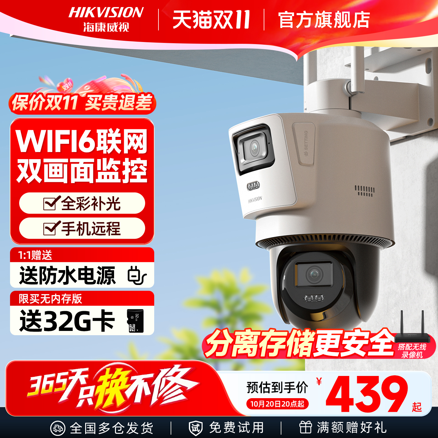 海康威视无线家用监控器摄影头