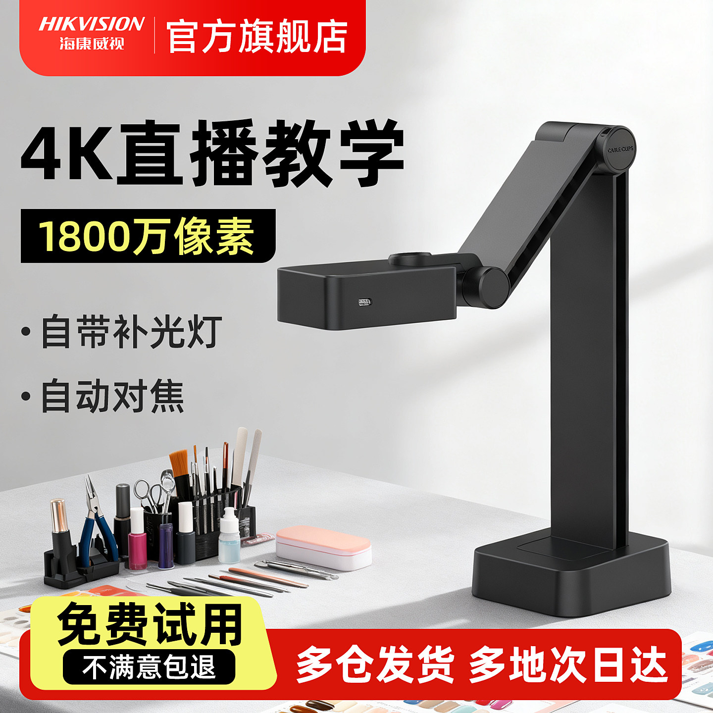 海康威视800W远程教学直播微课录制课堂演示笔记本台式电脑摄像机