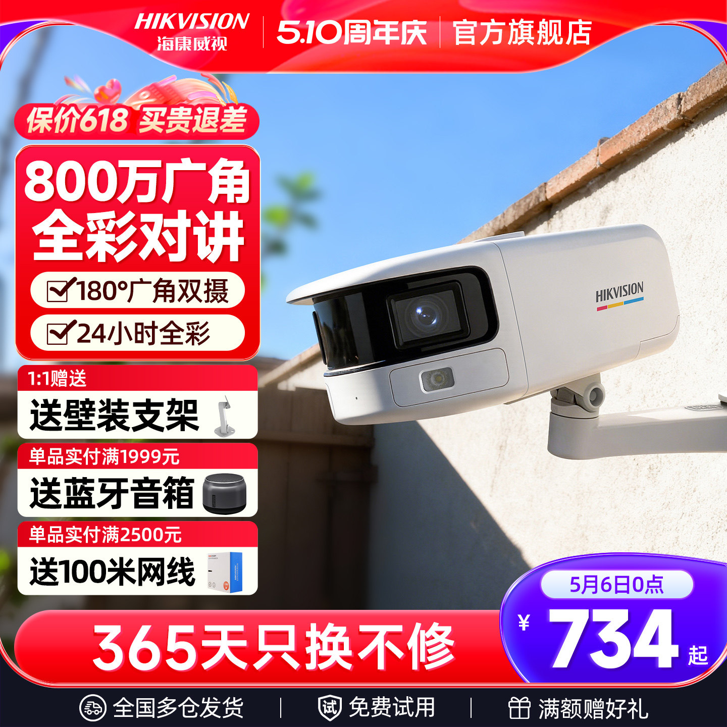 海康威视网络摄像头400万poe高清夜视手机远程室外广角监控摄影器