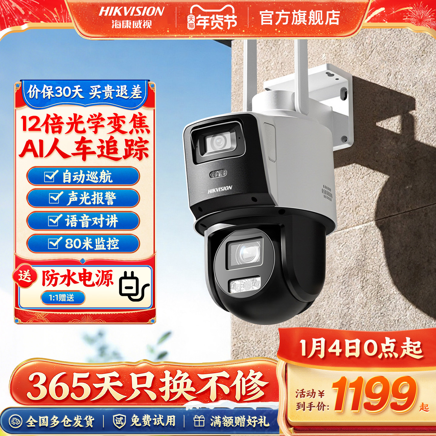 海康威视监控器手机远程4G变焦摄像影头门口室户外360度无死角