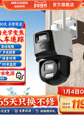 海康威视监控器手机远程4G变焦摄像影头门口室户外360度无死角