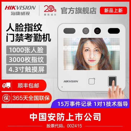 Hainan Weisan Face Finger Patriotic Passup Integrated Machine Maching Face Canginad