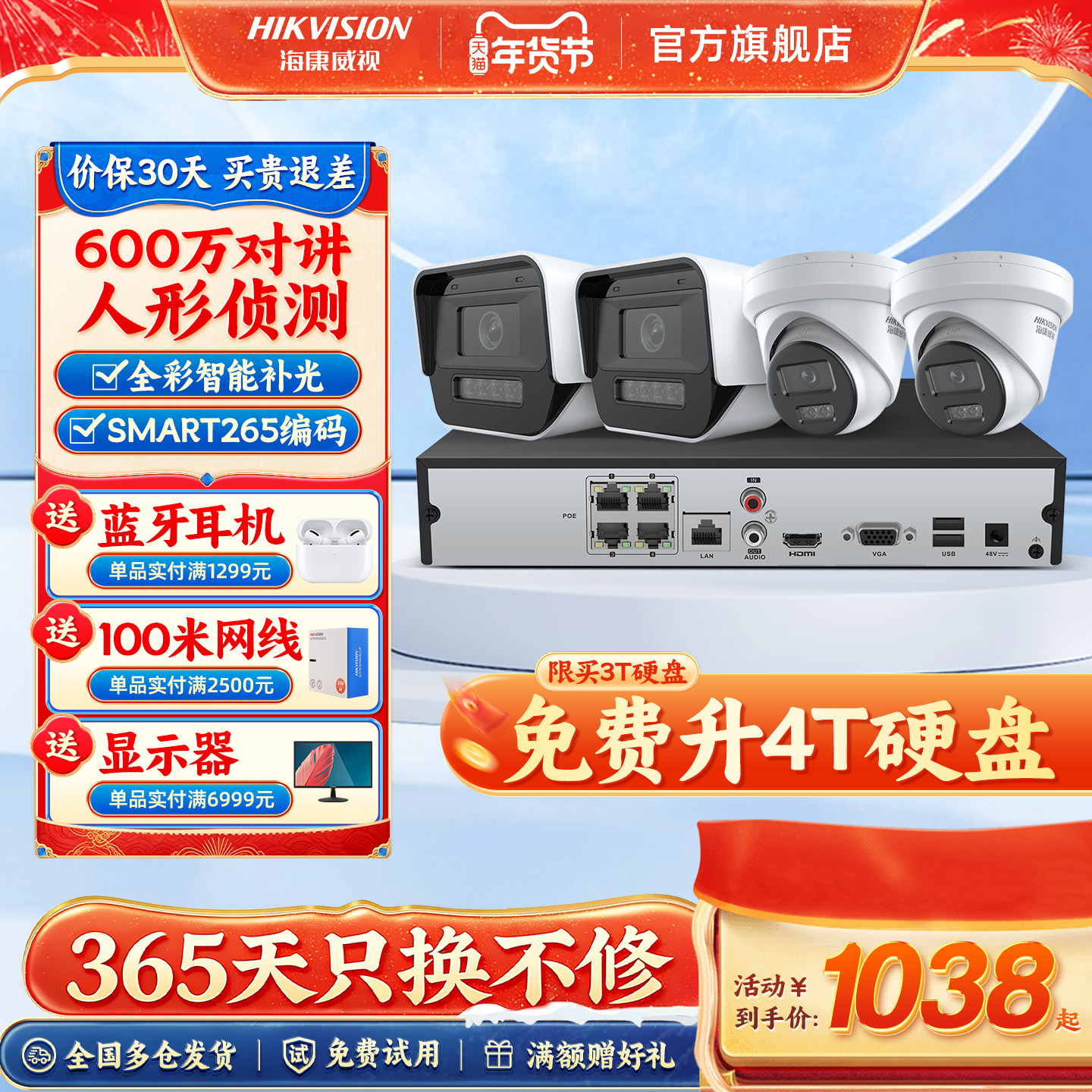 海康威视监控器设备全套装高清室外超市poe摄影头系统一整套安装,电子/电工,成套监控系统,淘宝优惠券,粉丝福利购,淘宝优惠卷