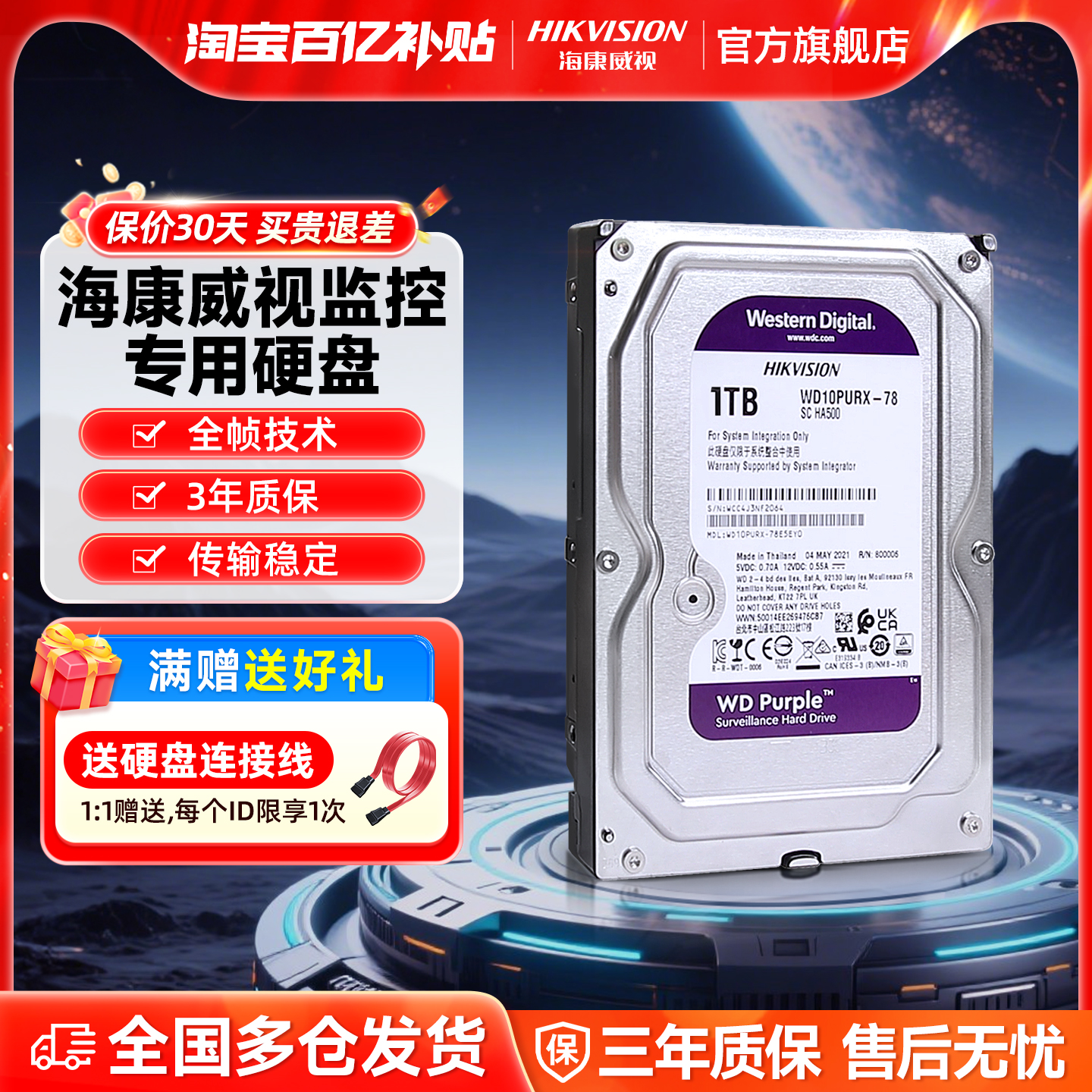 海康威视3.5英寸监控机械硬盘