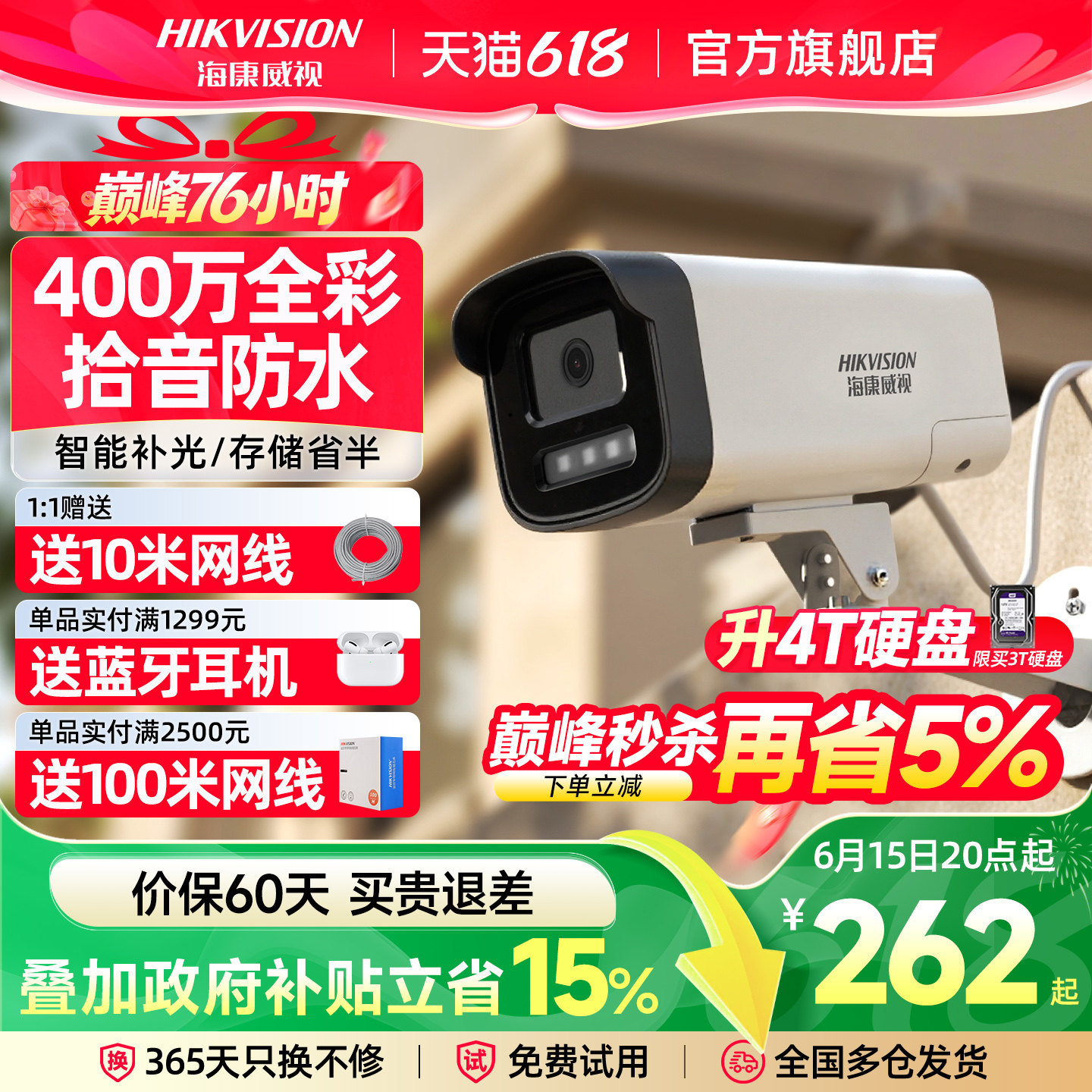 海康威视监控摄影头poe网络手机远程室外高清店铺家用套装摄像机
