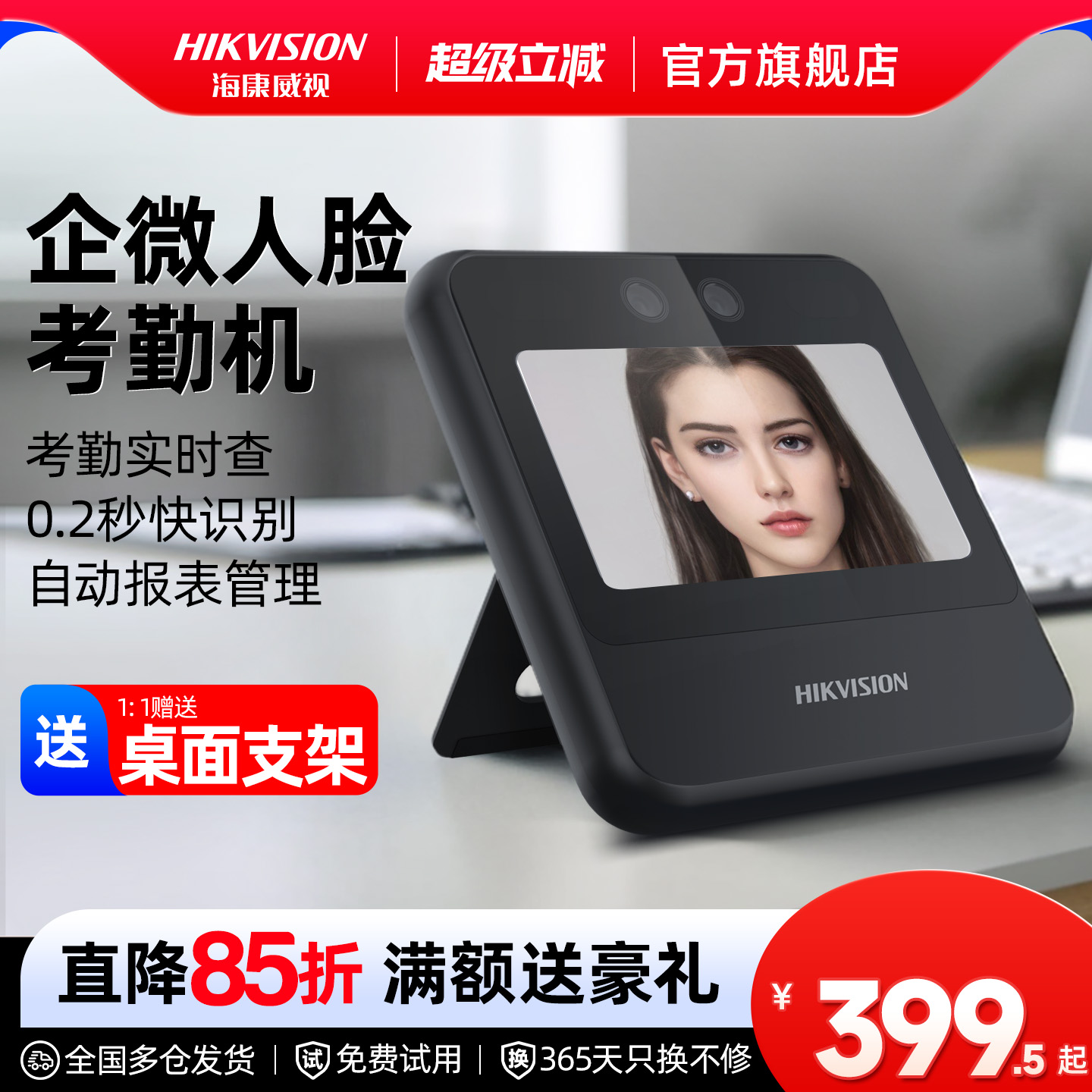 海康威视人脸识别考勤机打卡机公司员工上班指纹刷脸签到机面部识别远程异地管理企业微信智能多功能云考勤机