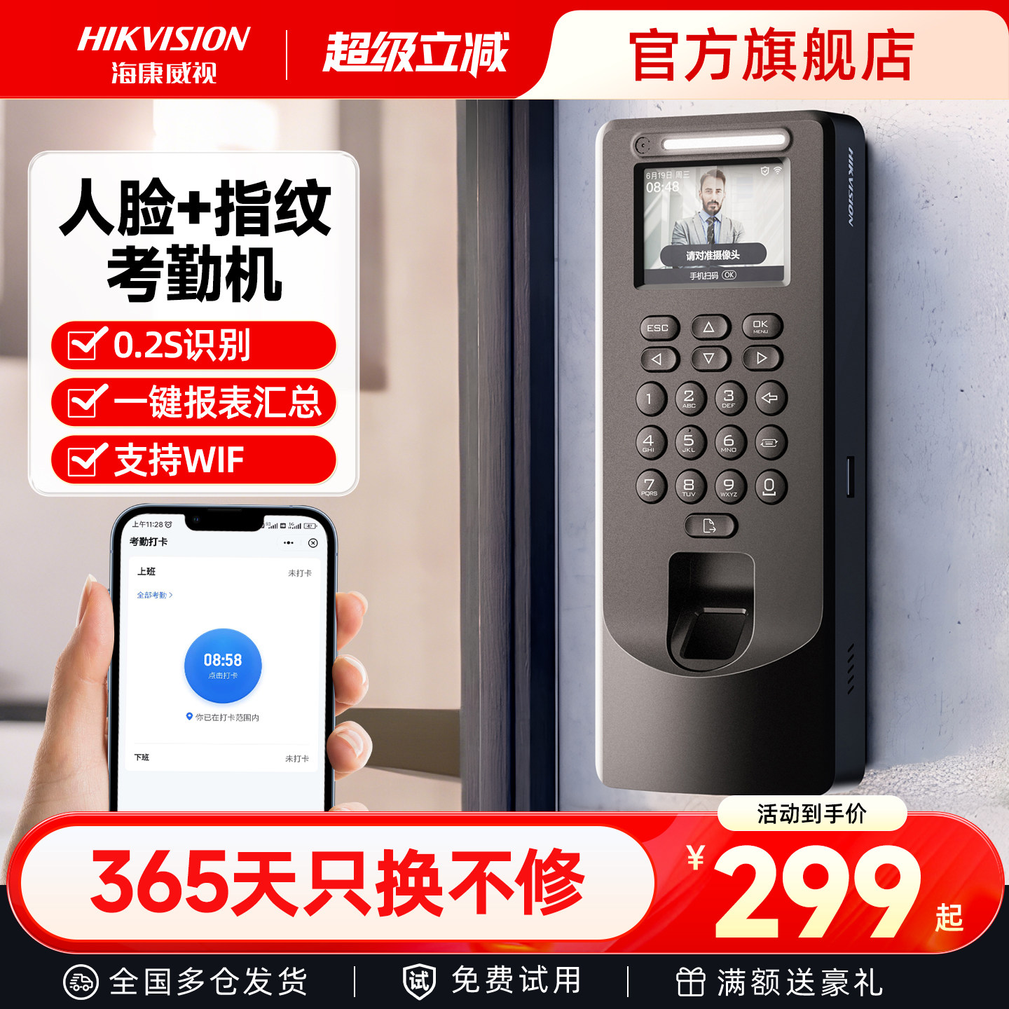海康威视人脸考勤机全国联保图片