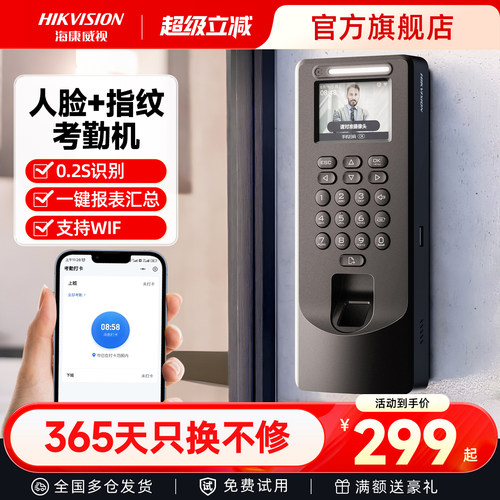 海康威视人脸考勤机全国联保