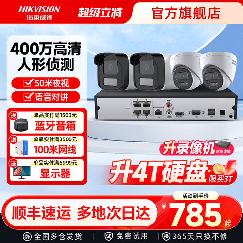 海康威视监控系统高清摄影头套装