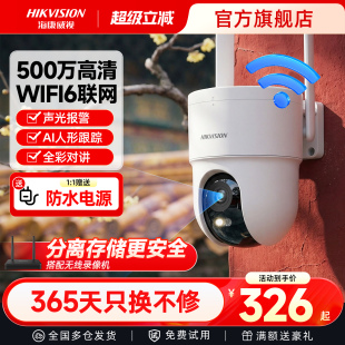 海康威视监控家用WiFi无线手机远程360度无死角室外高清摄像影头