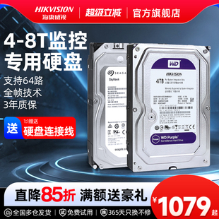 海康威视监控机械硬盘1TB 8T监控录像机硬盘大容量
