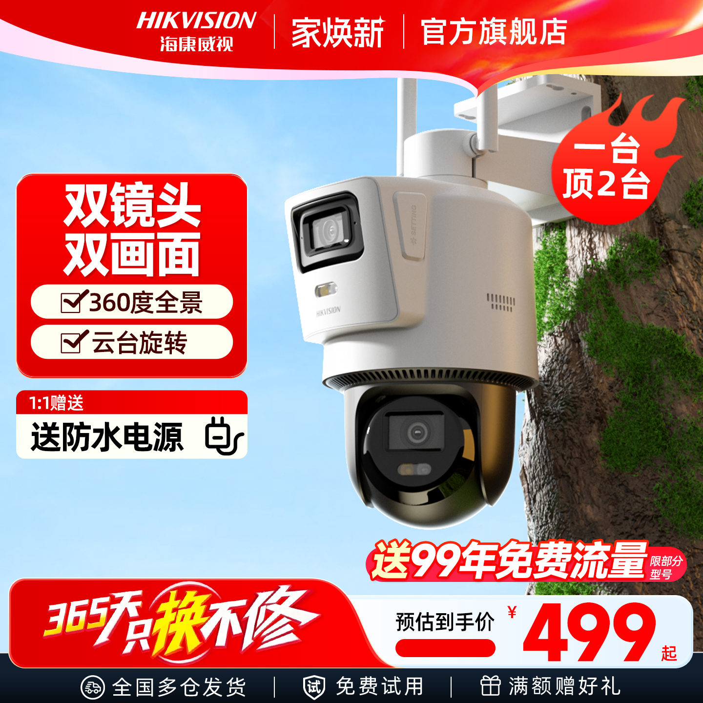 海康威视4g免充值流量监控摄影头