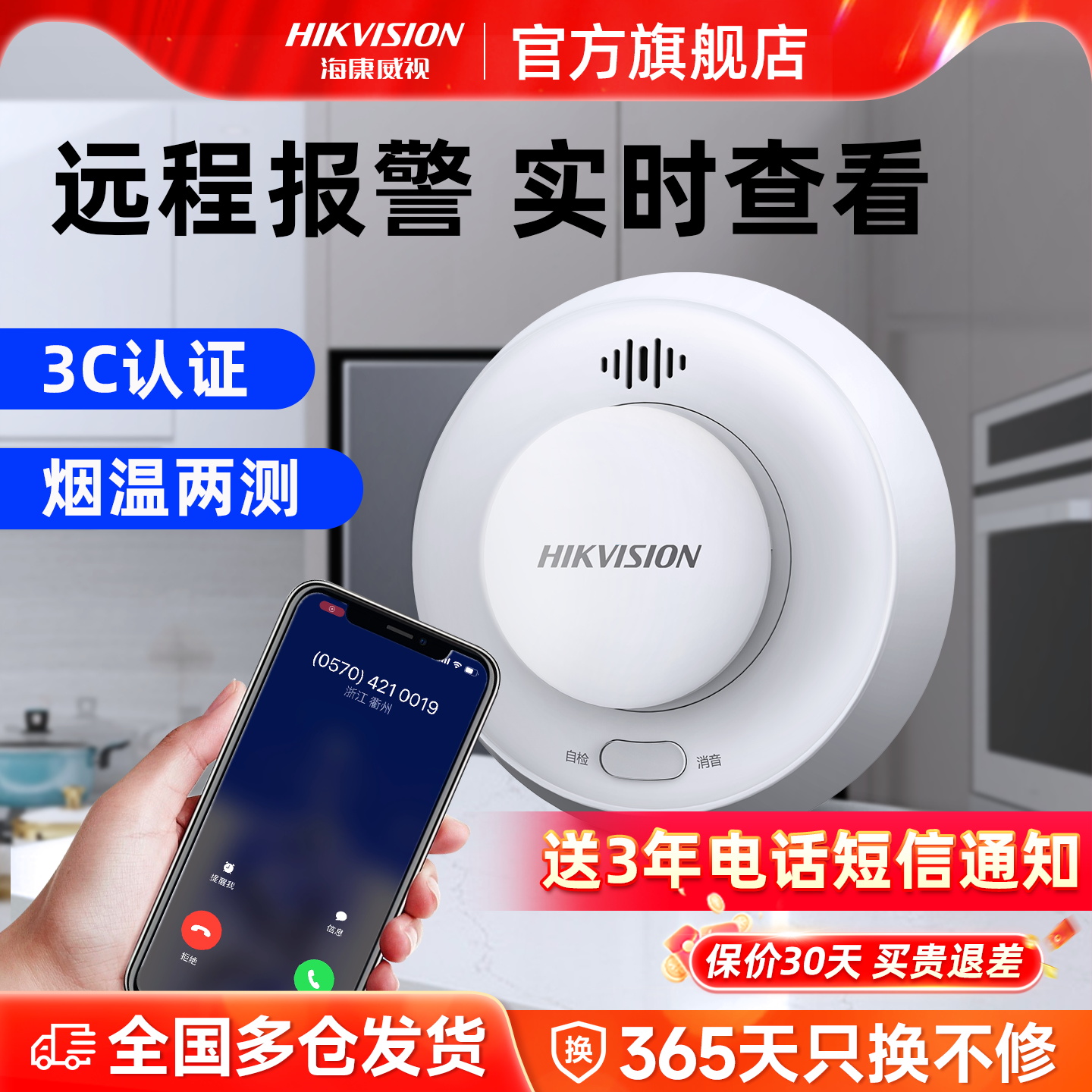海康威视智能家用烟雾感应报警器远程通知消防无线火灾探测报警器