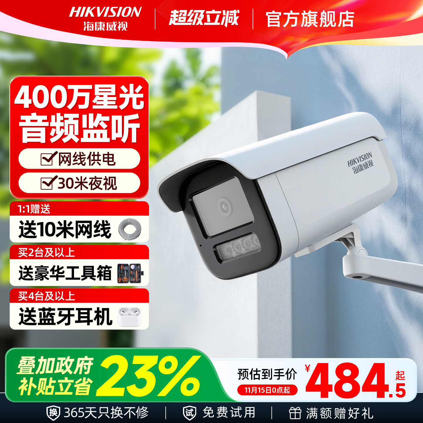 海康威视网络商用摄像头高清