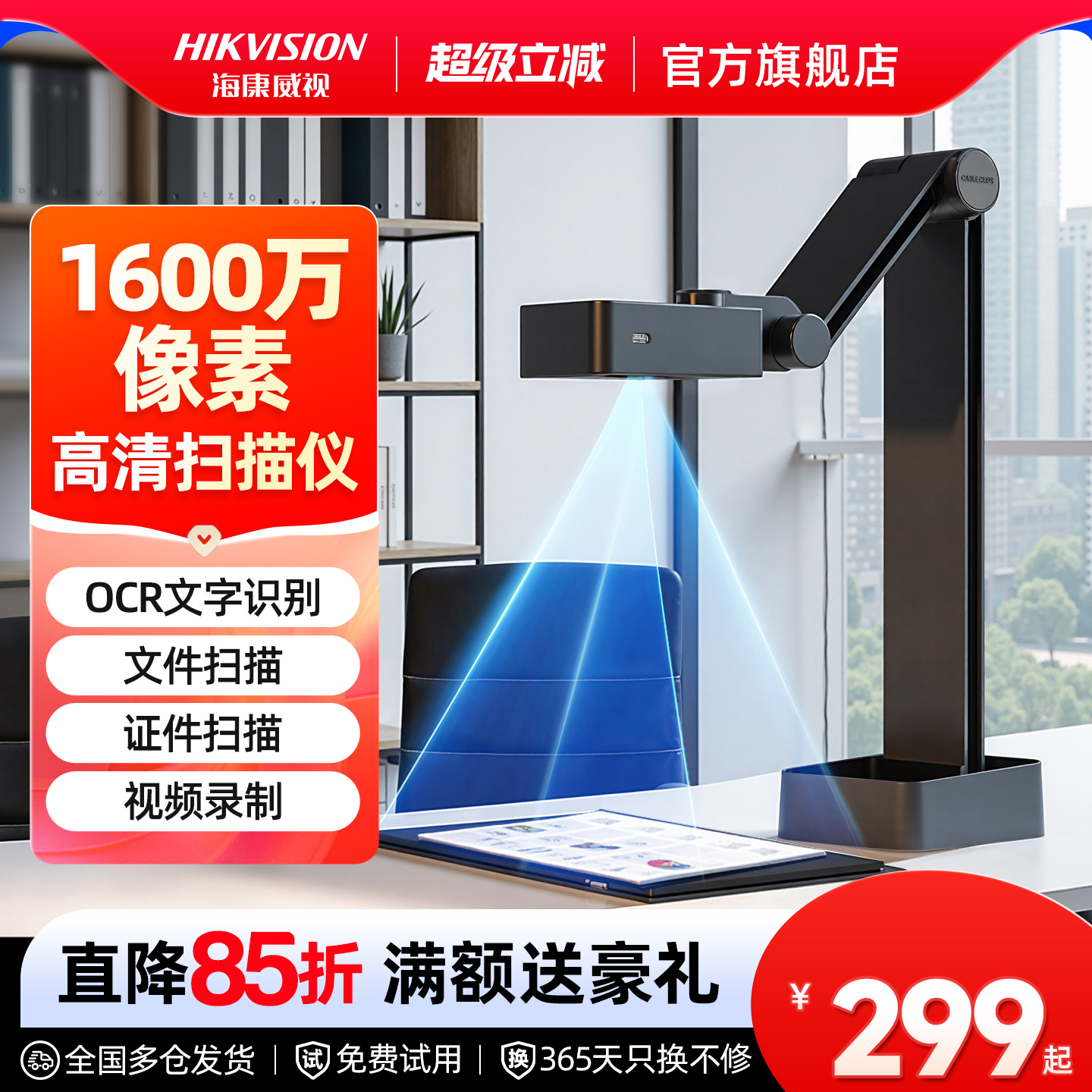 海康威视高清扫描仪高拍仪专业办公连续快速扫描仪A3A4高清文件自动扫描机教学展台神器书籍书法直播快递出库