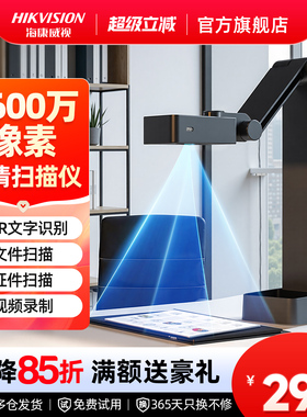 海康威视高清扫描仪高拍仪专业办公连续快速扫描仪A3A4高清文件自动扫描机教学展台神器书籍书法直播快递出库