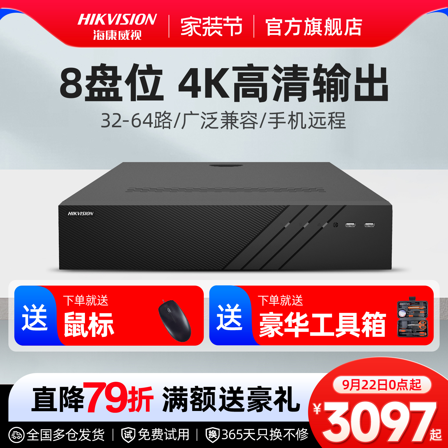 海康威视8盘位高清监控录像机