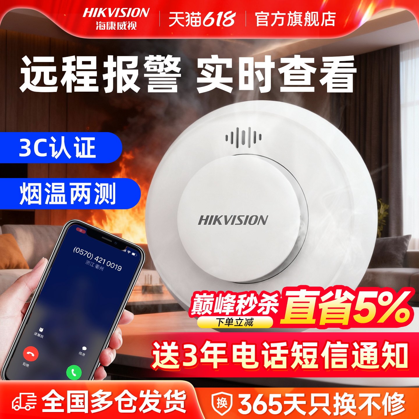 海康威视智能家用烟雾感应报警器远程通知消防无线火灾探测报警器