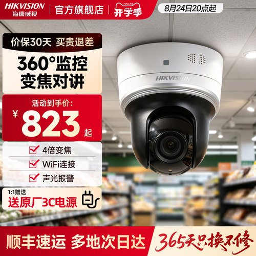 海康威视智能监控摄像头商用室内