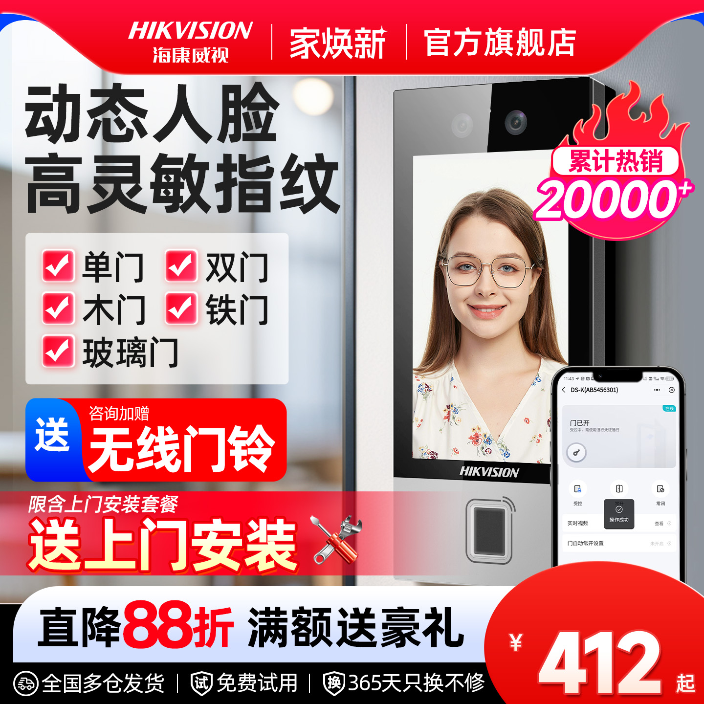 海康威视门禁系统一体机人脸识别小区刷脸指纹刷卡办公室防水门锁