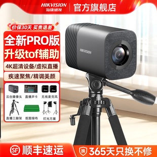 海康威视4K电脑直播专用摄像头台式 外接智能美颜高清相机摄影设备