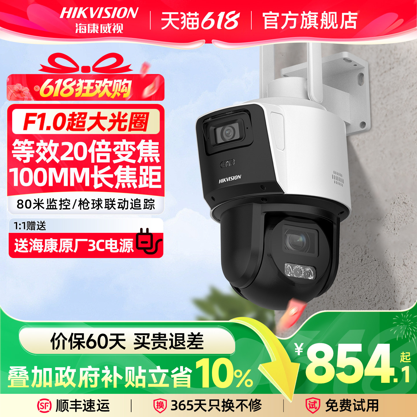 海康威视4G变焦监控摄像影头手机远程室户外智能夜视360度无死角