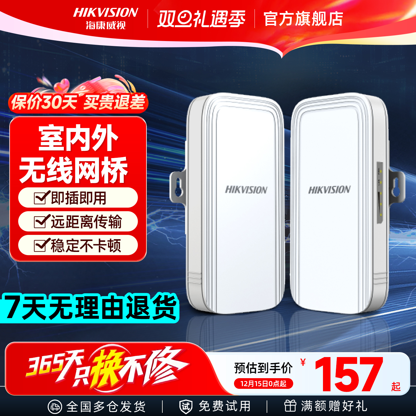 海康威视免配室外无线网桥成对装