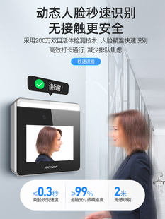 一体机智能刷脸远程开门考勤机 海康威视动态人脸识别门禁系统套装