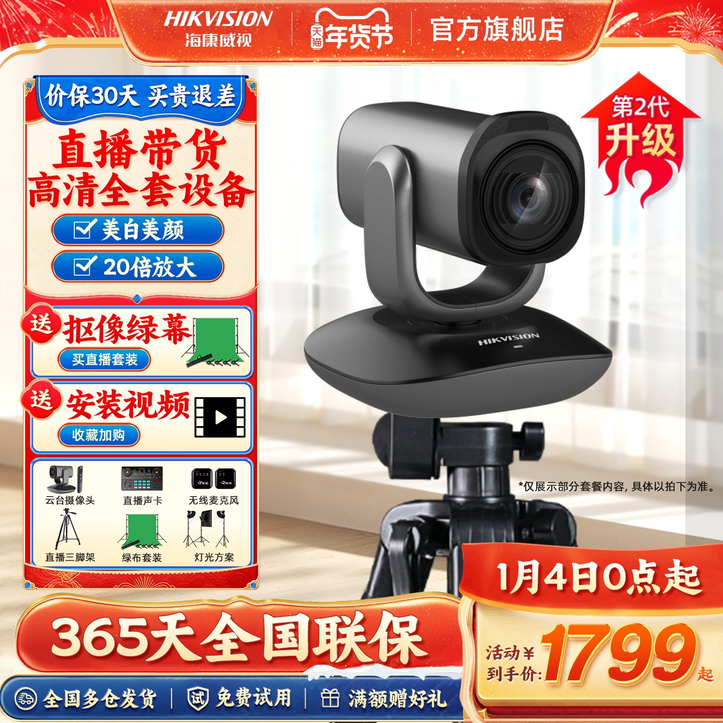 海康威视抖音直播摄像头设备全套电脑高清4K智能美颜带货专用摄影