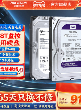 海康威视监控机械硬盘1TB/2T/3T/4T/6T/8T监控录像机硬盘大容量