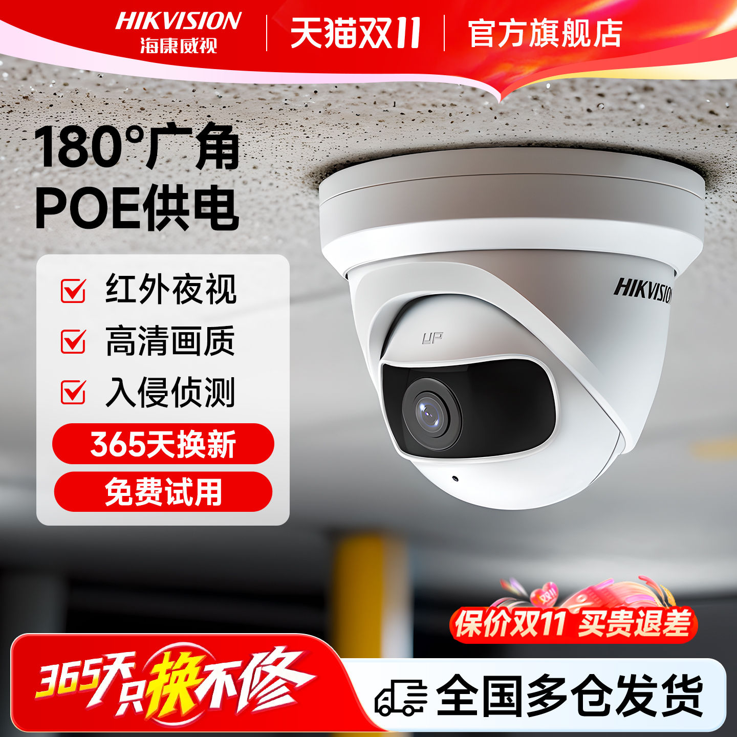 海康威视摄像头poe远程手机高清