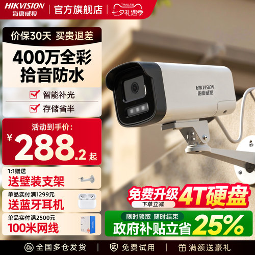 海康威视室外poe供电监控摄影头