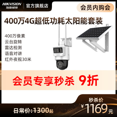 海康威视400万高清4mm