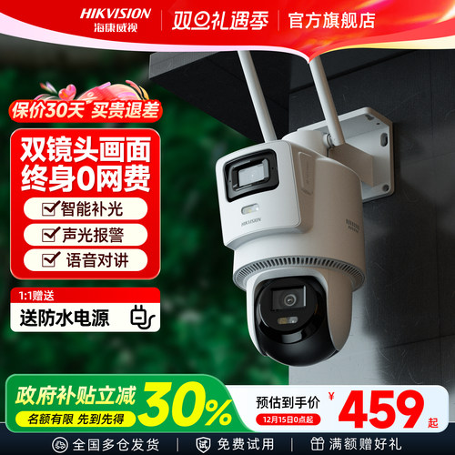 海康威视4g家用免流监控摄影头